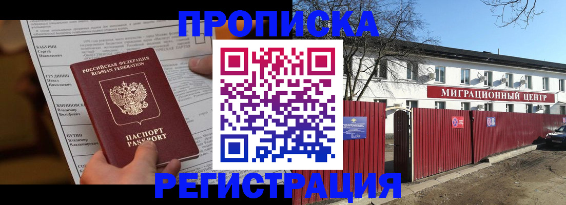 временная регистрация собственник в Ставрополе